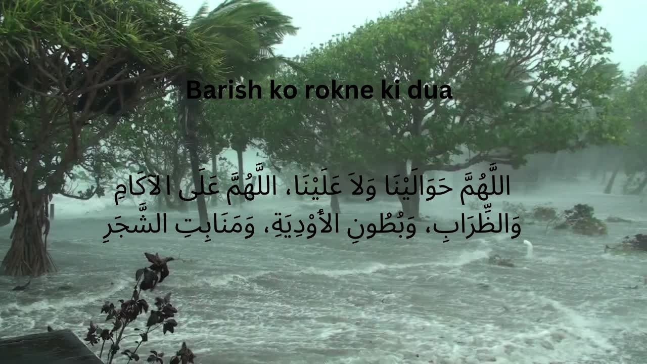 barish ko rokne ki dua|islamizone786#youtubeshort #ytshort #aqwalezaree #tranding video