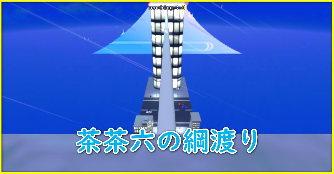 #13【ver2.0 Update】 cyacyaroku tightrope walking / World Community Games