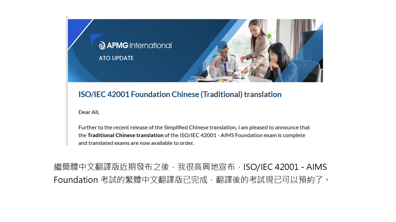 ISO42001 Foundation 繁體中文課程與考試，正式上線