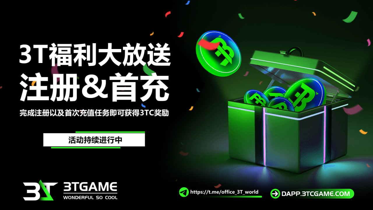 3T福利大放送🎉
