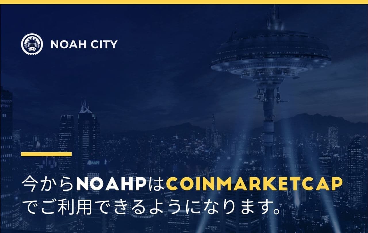 NOAHPコインマーケットキャップに上場㊗️