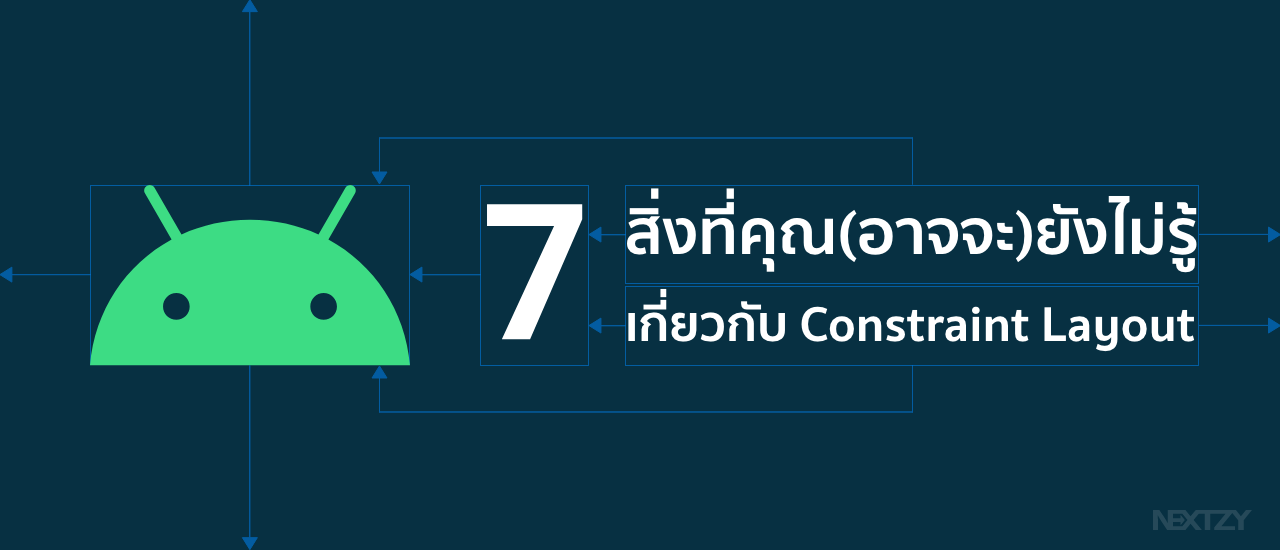 [Android Tips] 7 สิ่งที่คุณ(อาจจะ)ยังไม่รู้เกี่ยวกับ Constraint Layout
