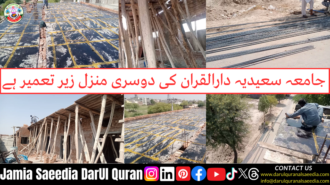 Jamia Saeedia Darul Quran — Taawun Karein, Sadaqa Jariya Banain