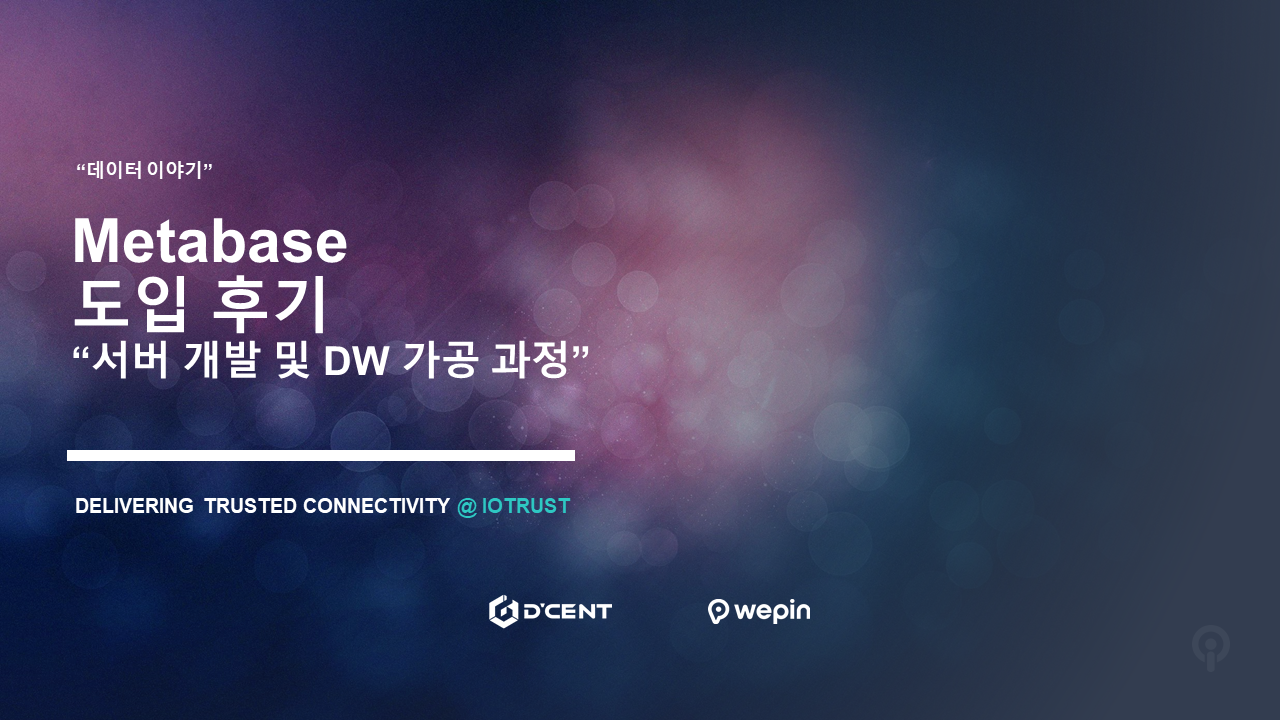 [DE] Metabase 도입 후기