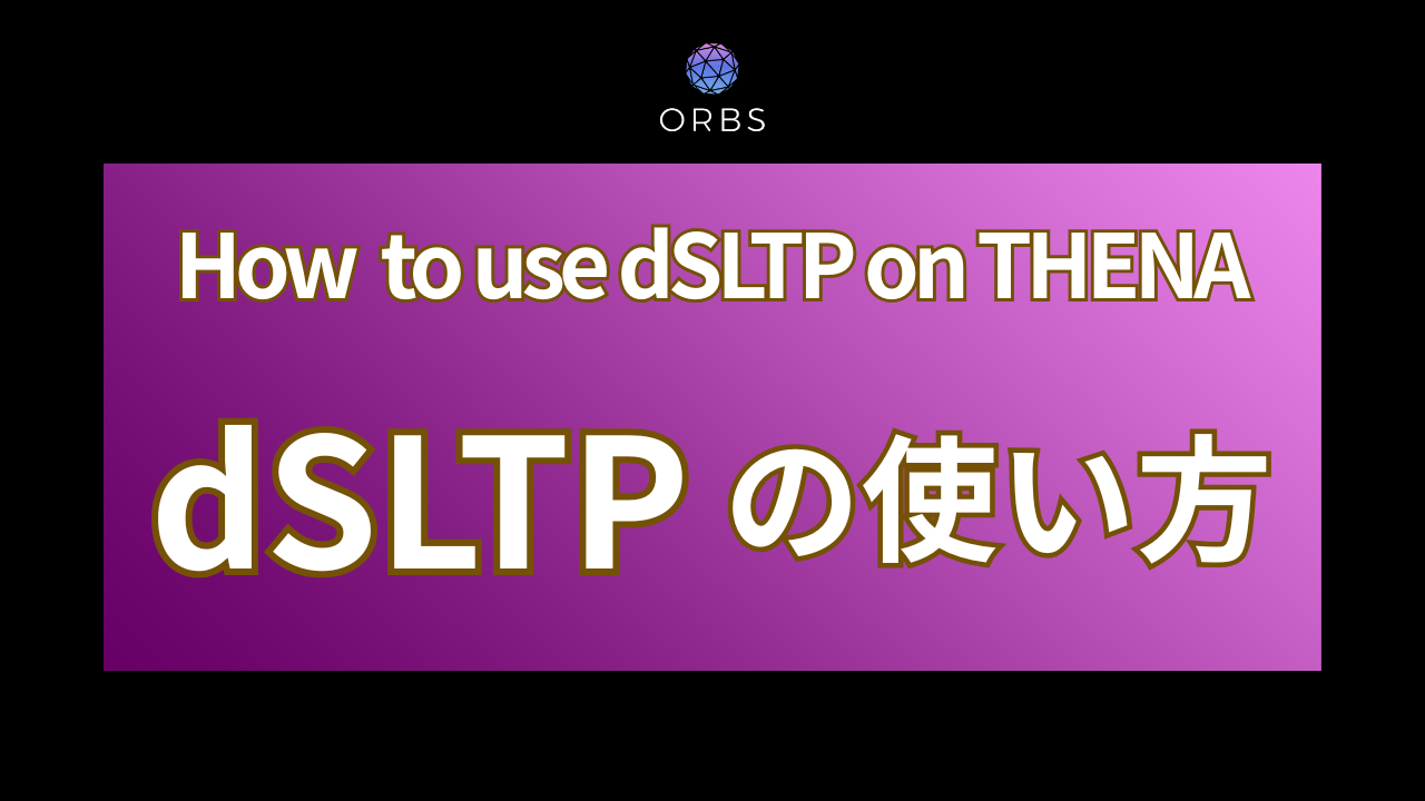 【dSLTPの使い方ガイド】ストップロス／テイクプロフィット設定方法