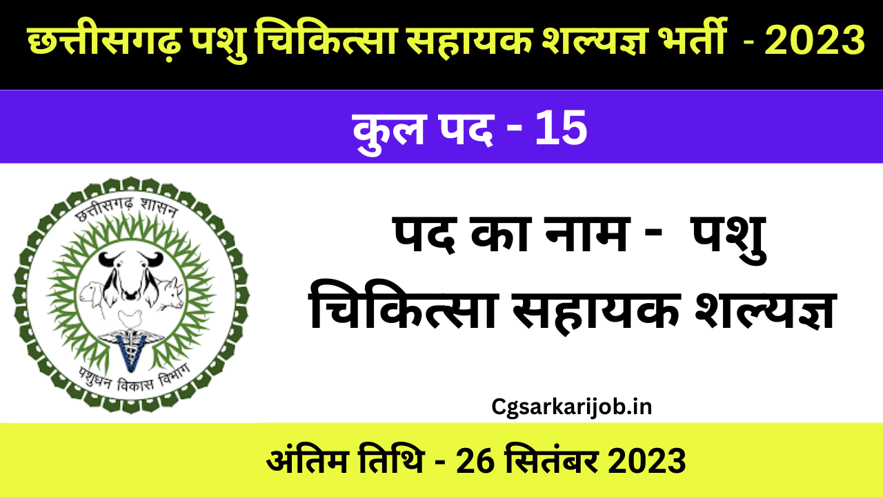 CGPSC Veterinary Assistant Surgeon Recruitment 2023 | छत्तीसगढ़ पशु चिकित्सा सहायक शल्यज्ञ भर्ती…
