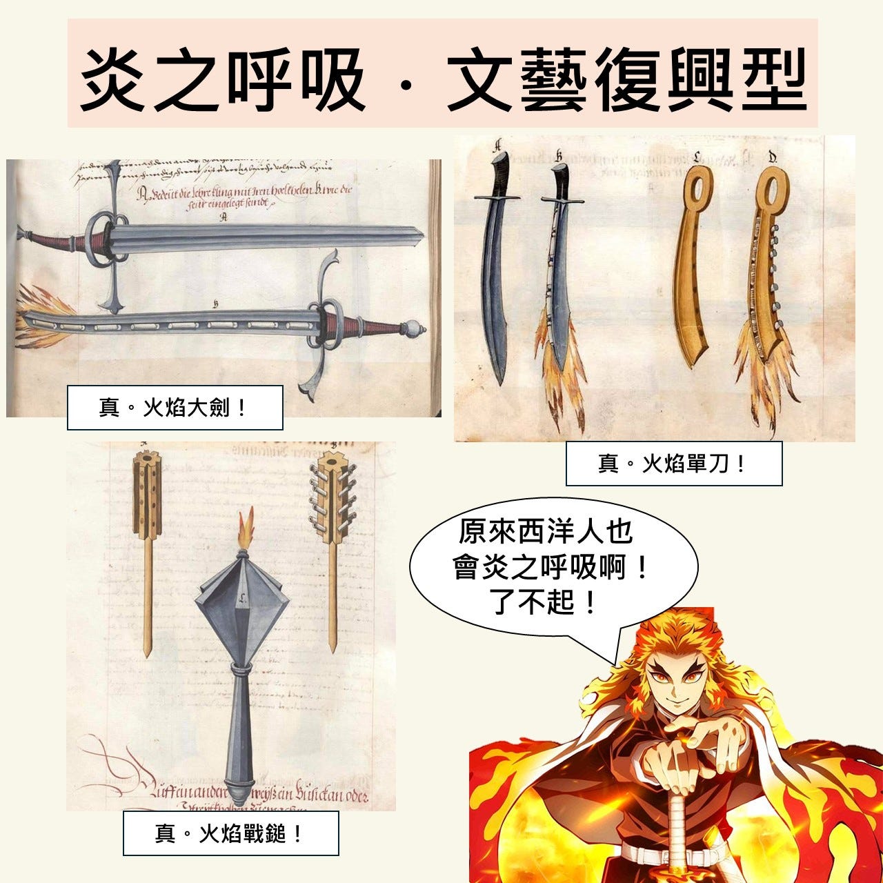 文藝復興炎之呼吸！文藝復興的火舞表演以及爆炸藝術