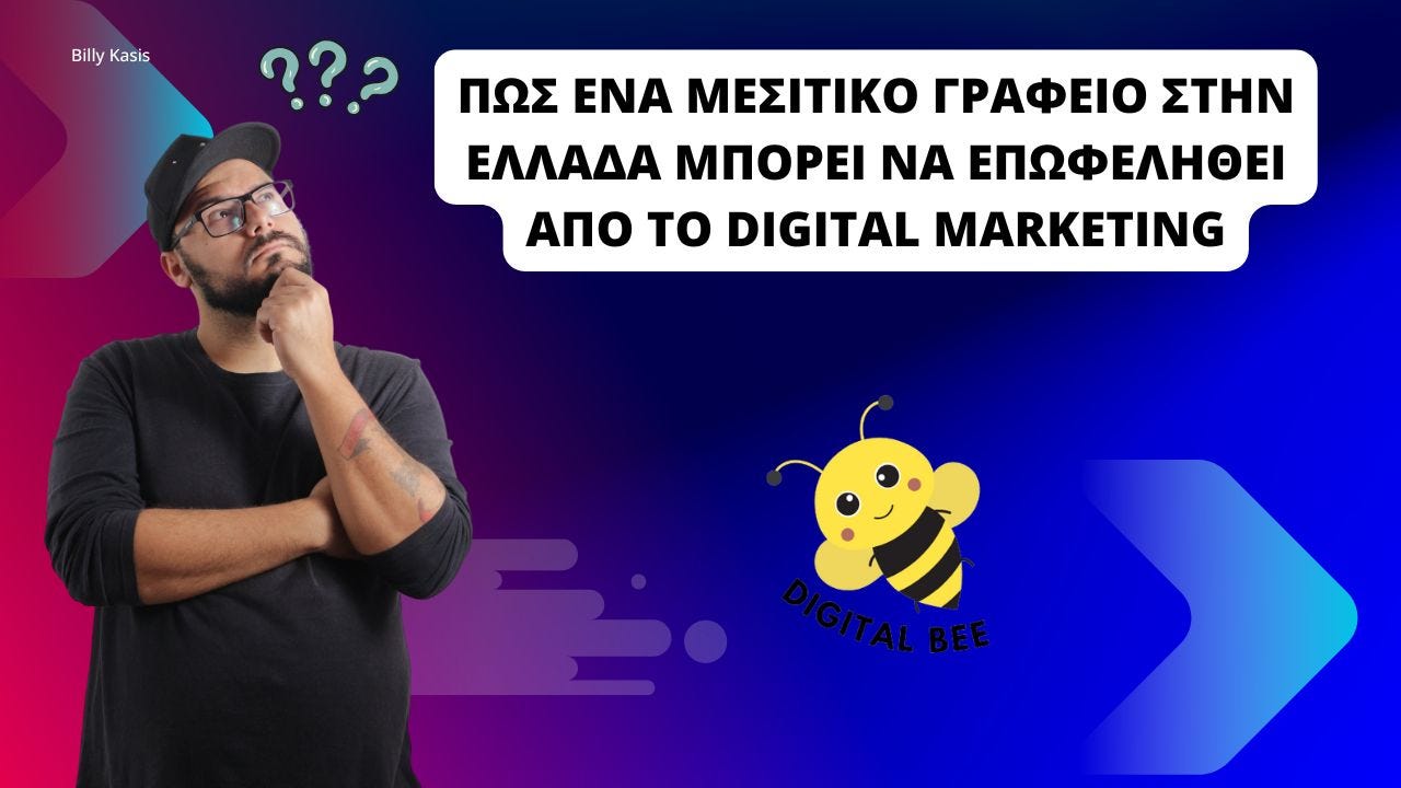 Ανακάλυψε πώς το Digital Marketing, το Social Media Marketing, το Video και οι διαφημίσεις μπορούν…