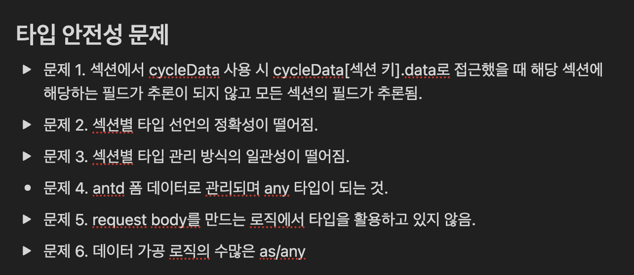 ‘타입 안전성 문제’에서 최대한 문제를 작게 분해했던 사례.