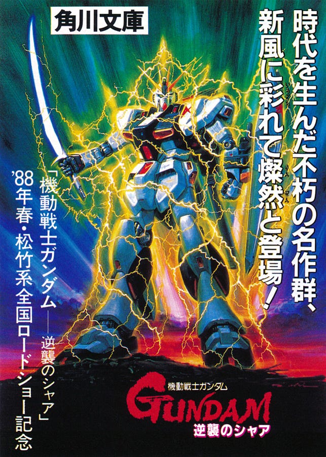 Gundam Versus Better Know A Mobile Suit: Nu Gundam | by David