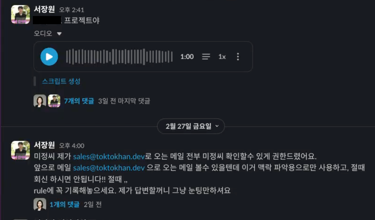운전 중 음성으로 미정씨에게 dm을 보내 효율적으로 미팅 내용을 처리하고 있어요.