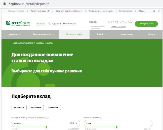 отп проценты по вкладам