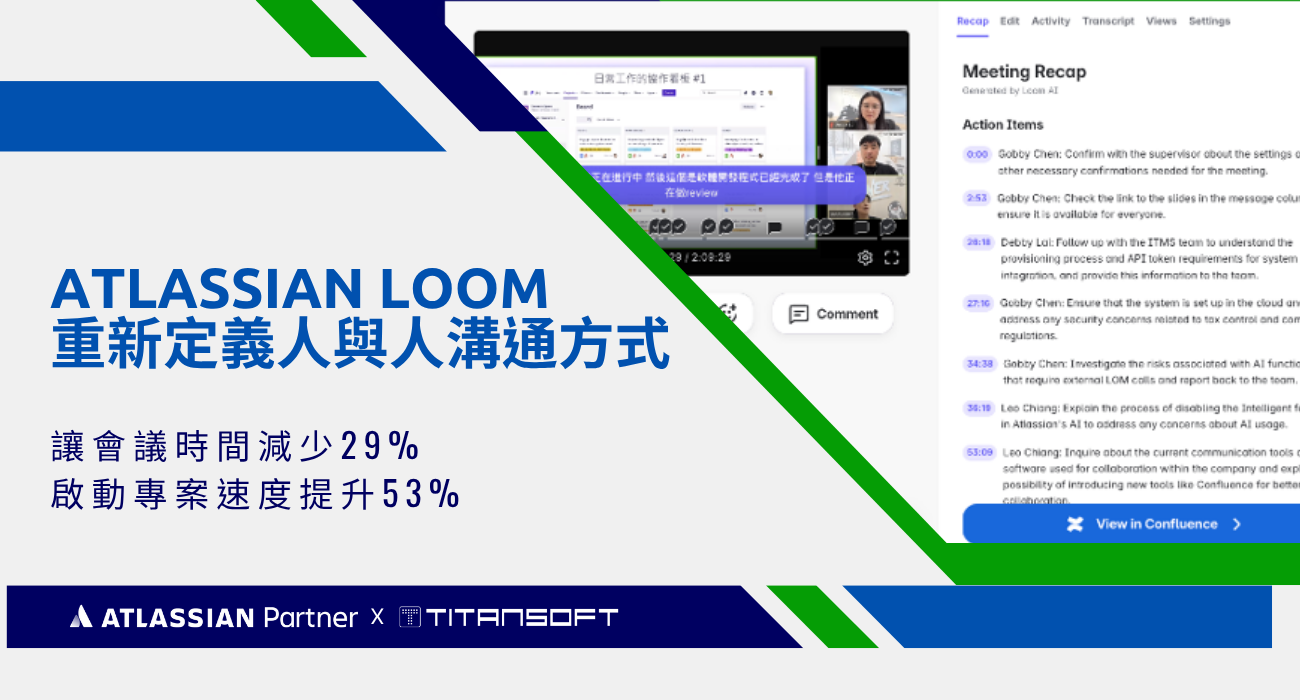 [技術傳教士]-Atlassian Loom 讓會議時間減少29%、啟動專案速度提升53%，重新定義人與人溝通方式