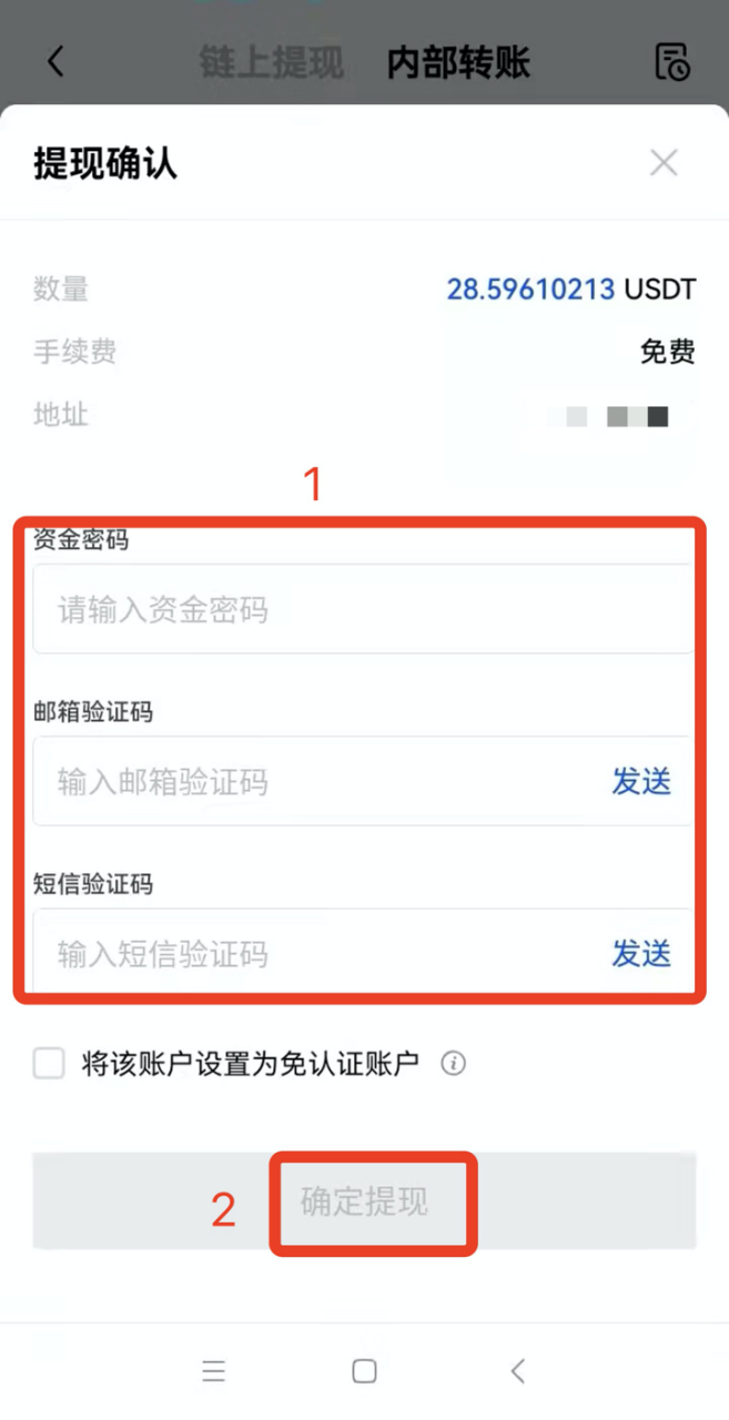 欧易提现-提币操作教程（APP-Web端） - Beimunan - Medium