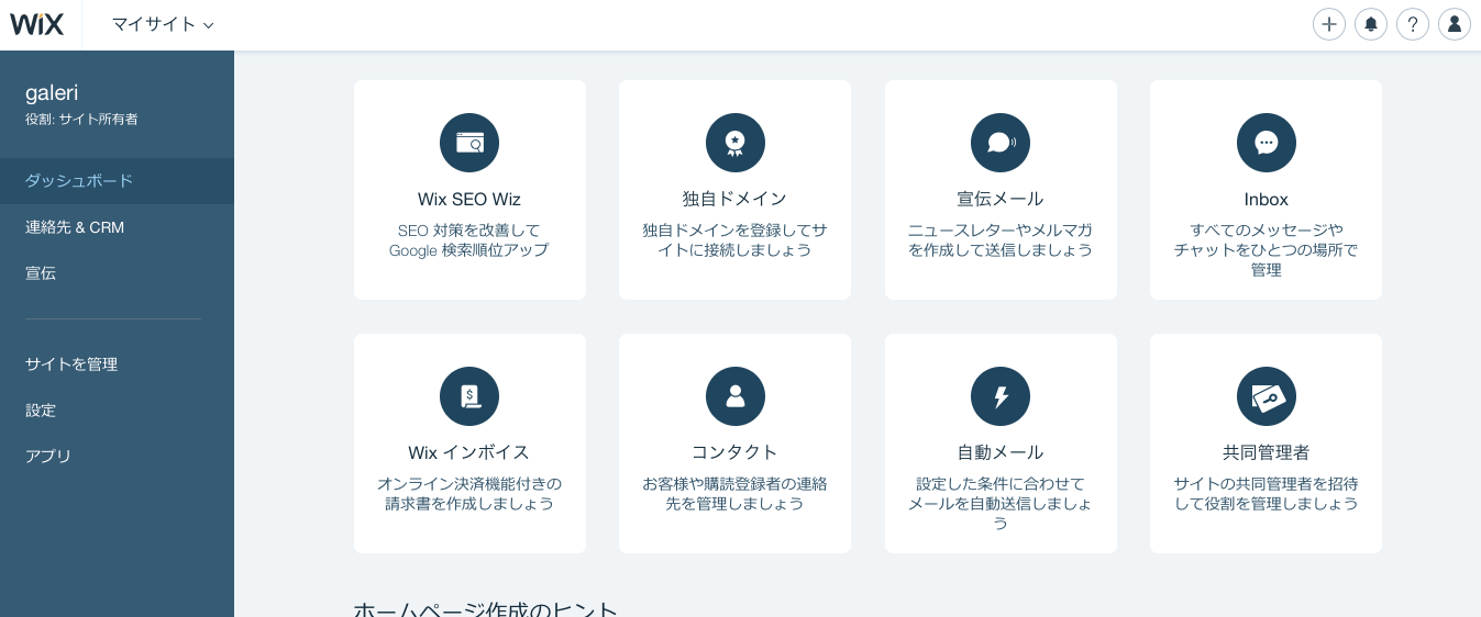 図2. Wix でできること①