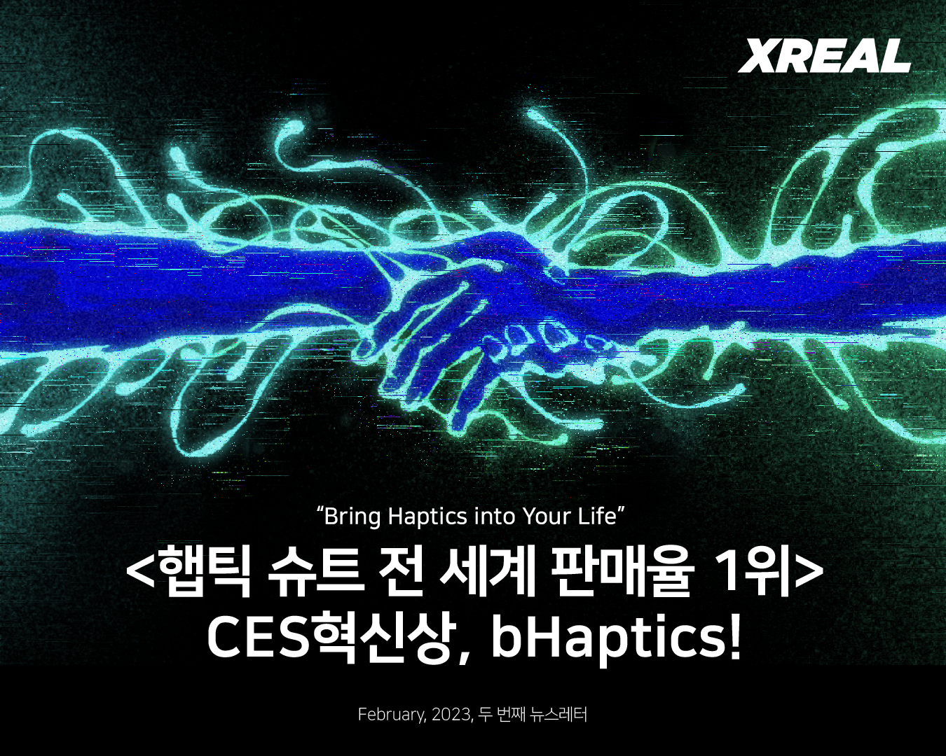 CES 혁신상, bHaptics!