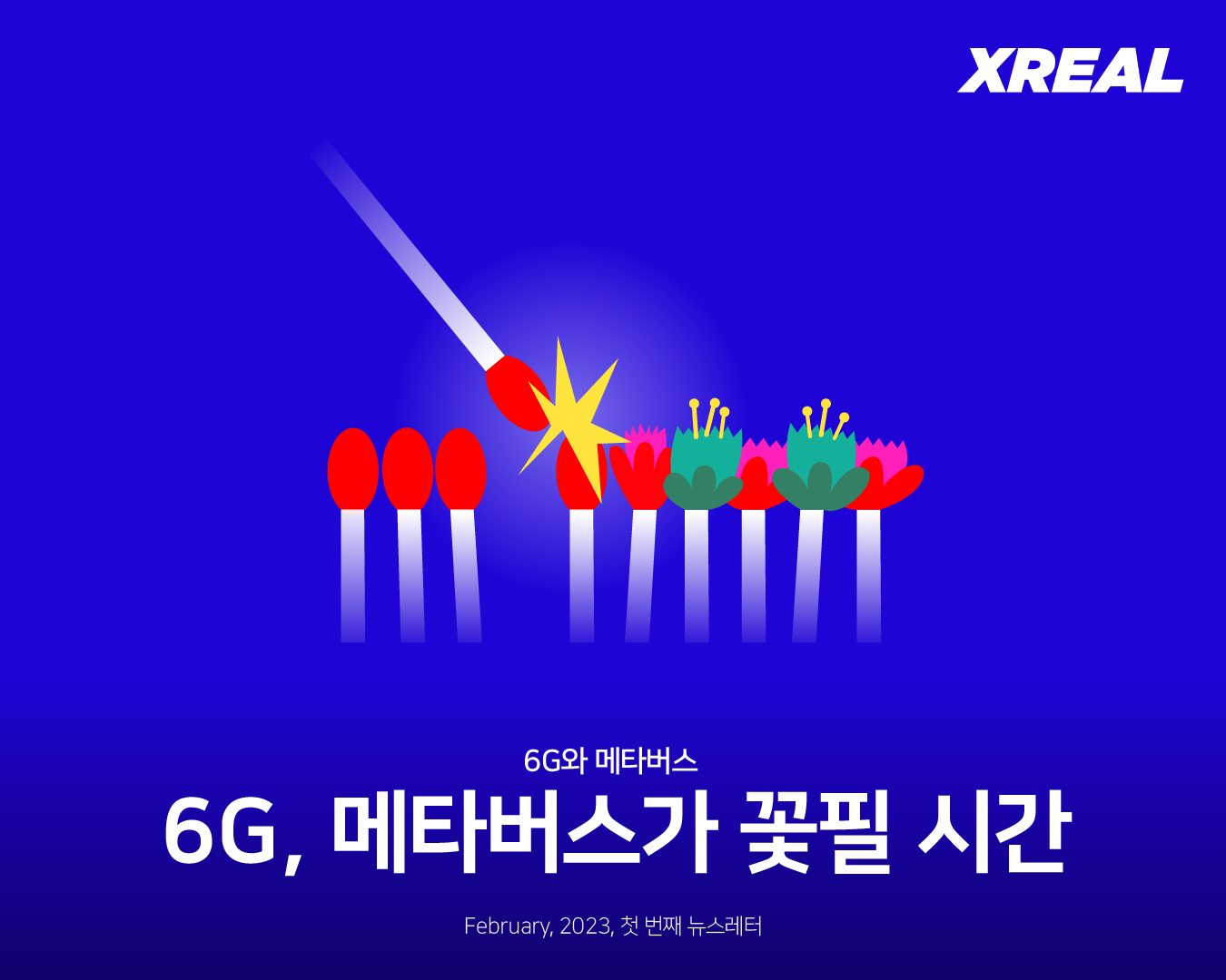 6G, 메타버스가 꽃필 시간