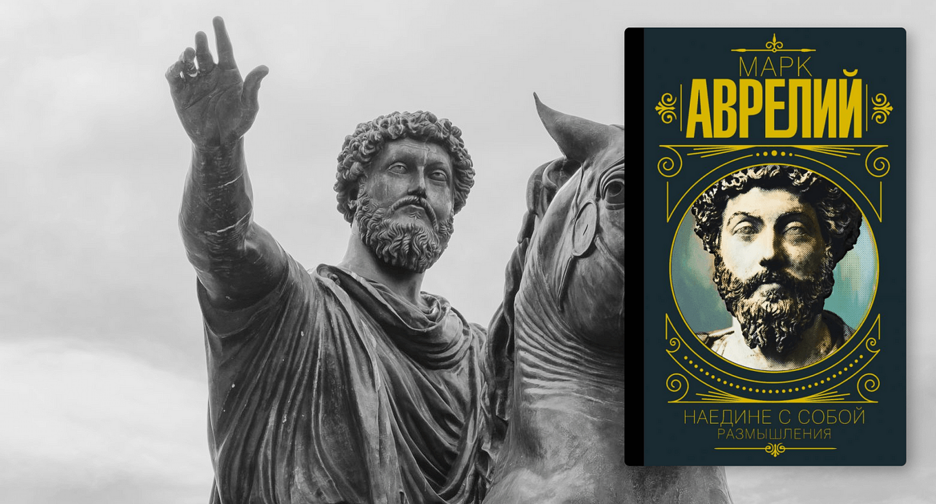 размышления императора марка аврелия книга. размышления марка.
