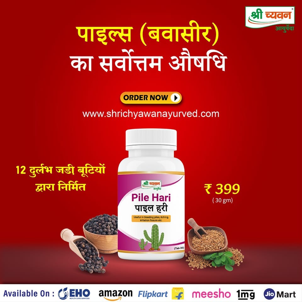 Ayurvedic medicine for Piles treatment Iamyadavmukesh Medium