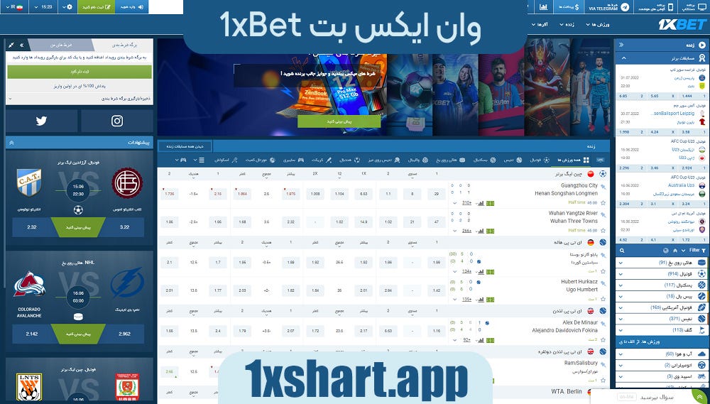 1XBET ⚽️ وان ایکس بت