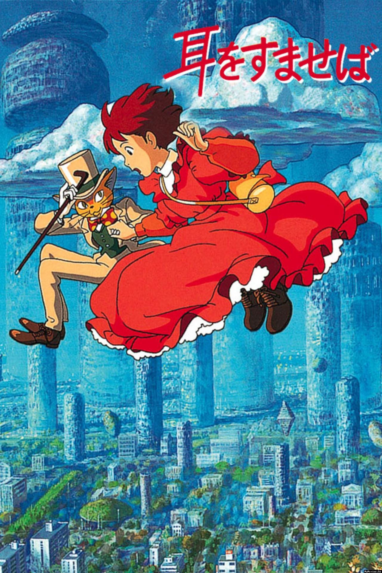 Japanese 'Whisper of the Heart' Ghibli Poster