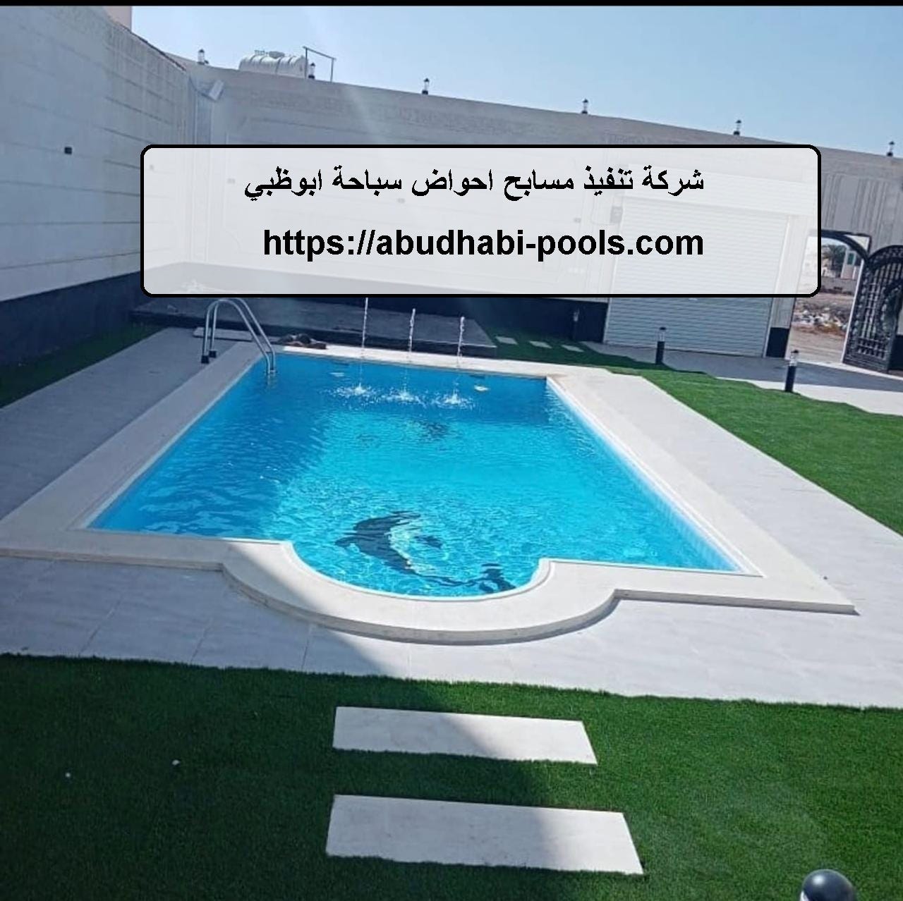 شركة تنفيذ مسابح احواض سباحة ابوظبي | by jawharat-almansoura | Medium