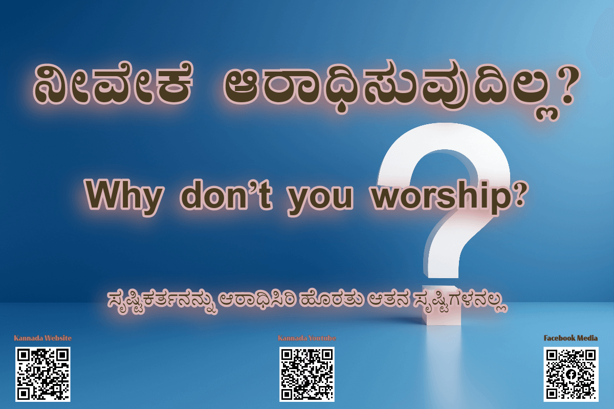 ‘ಅಲ್ಲಾಹ’ನು ಯಾರು? ಅವನು ಮುಸ್ಲಿಮರ ದೇವರೇ? — Who is ’Allah’? Is he the god ...