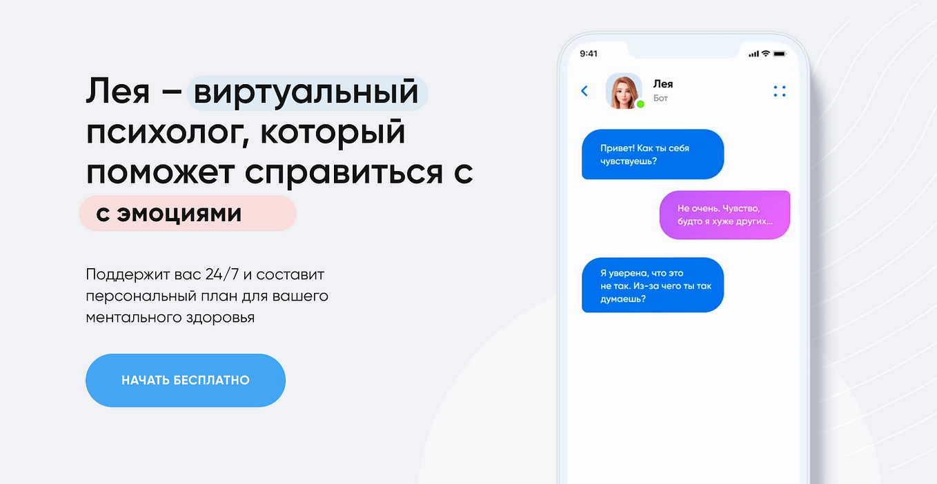 Виртуальный психолог Лея. Часть 2. | by Lisa Chernyshova | Medium