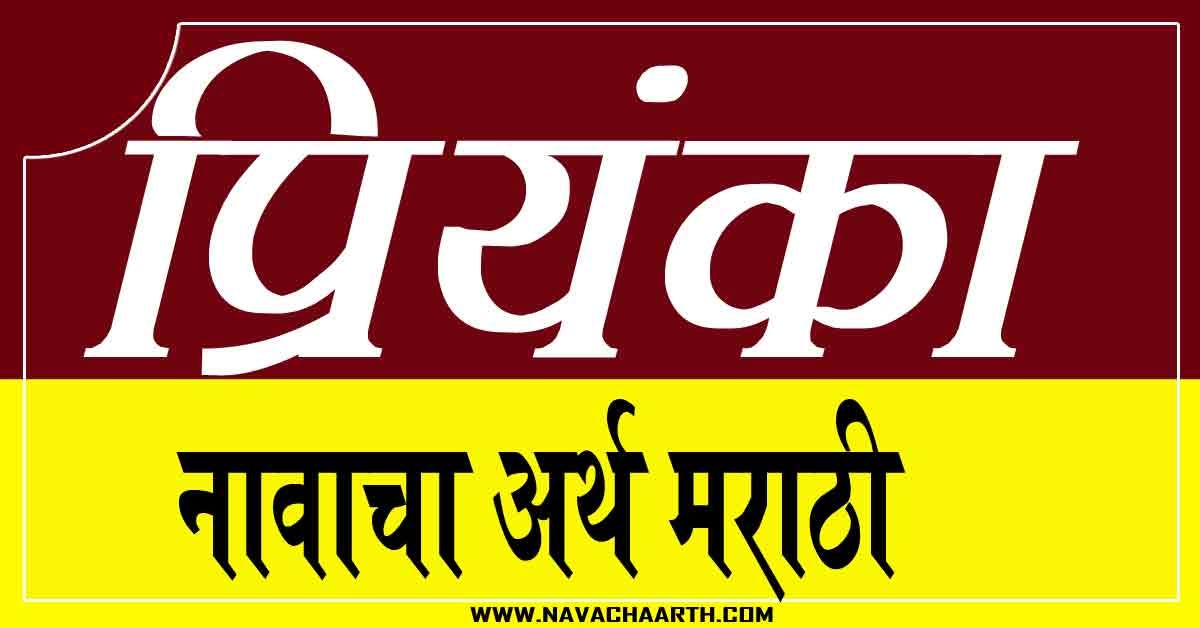 आरती नावाचा अर्थ Aarti Navacha Arth Aarti Meaning Marathi by