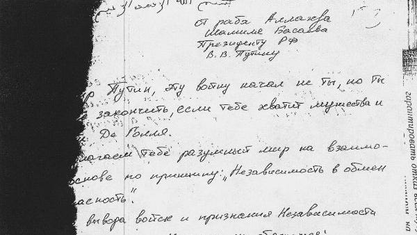 Записка Шамиля Басаева