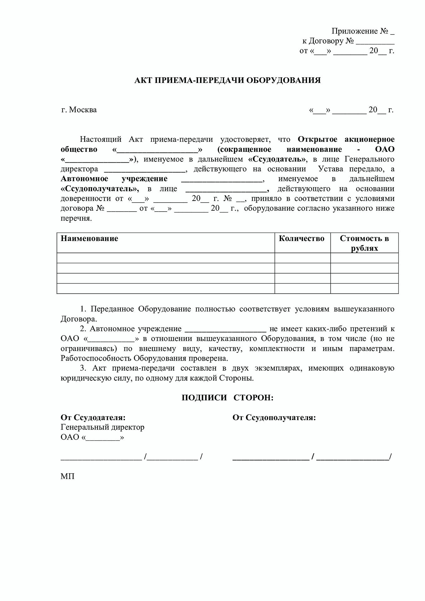 Акт На Списание ГСМ - Pravovik24 - Medium