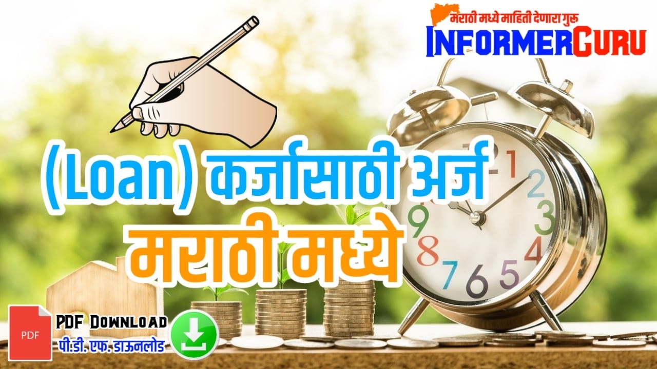 Letter to MSEB to Change Meter in Marathi informer Guru Medium