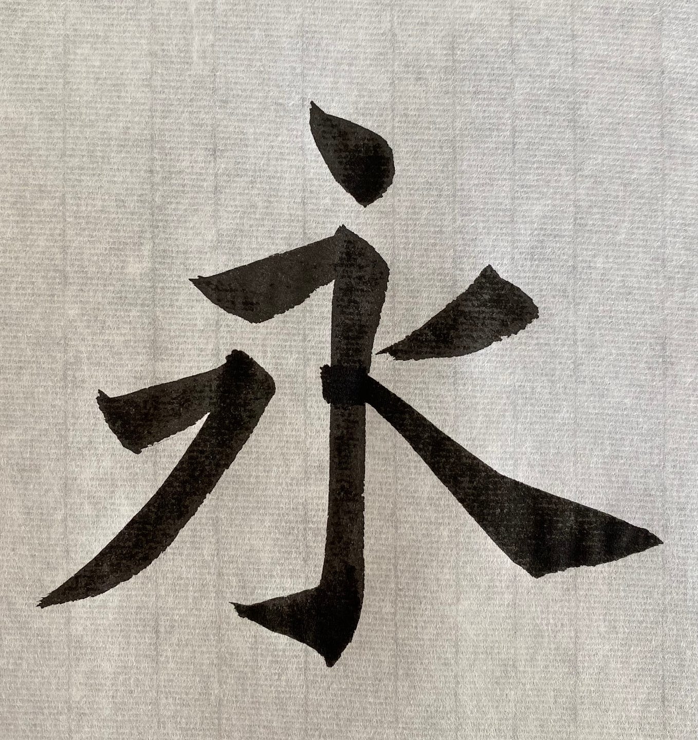 Chinese Calligraphy Video Tutorial