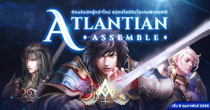 [Event] Atlantian Assemble