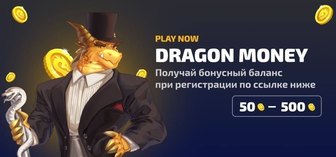 Dragon Money предлагает игры, созданные для настоящих мастеров.