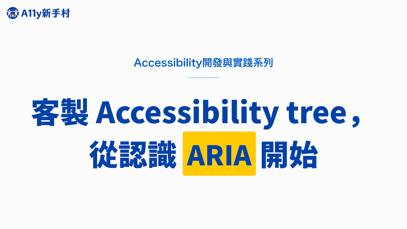 巧用 tabindex 讓你的 UI 更鍵盤友善. tabindex 在開發上該怎麼使用？何時使用它？ by A11y新手村🏕