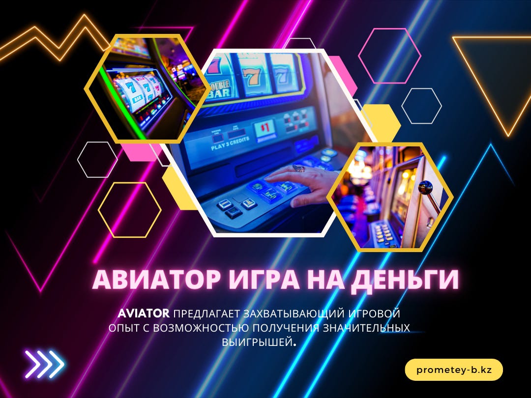 Игра авиатор на деньги алгоритм. Игра авиатор на деньги алгоритм