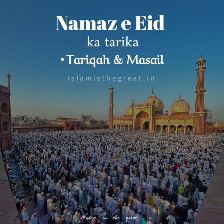 ramadan eid namaz tarika