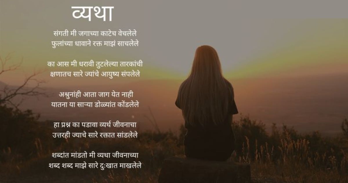 Life’s Beauty Captured Best Positive Marathi Poems to Start Your Day by digitalmaarket Medium