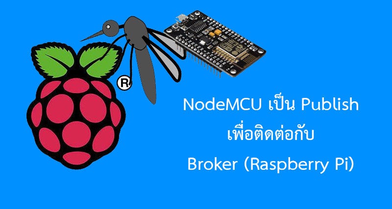 NodeMCU เป็น Publish เชื่อมกับ MQTT Broker (Raspberry Pi)