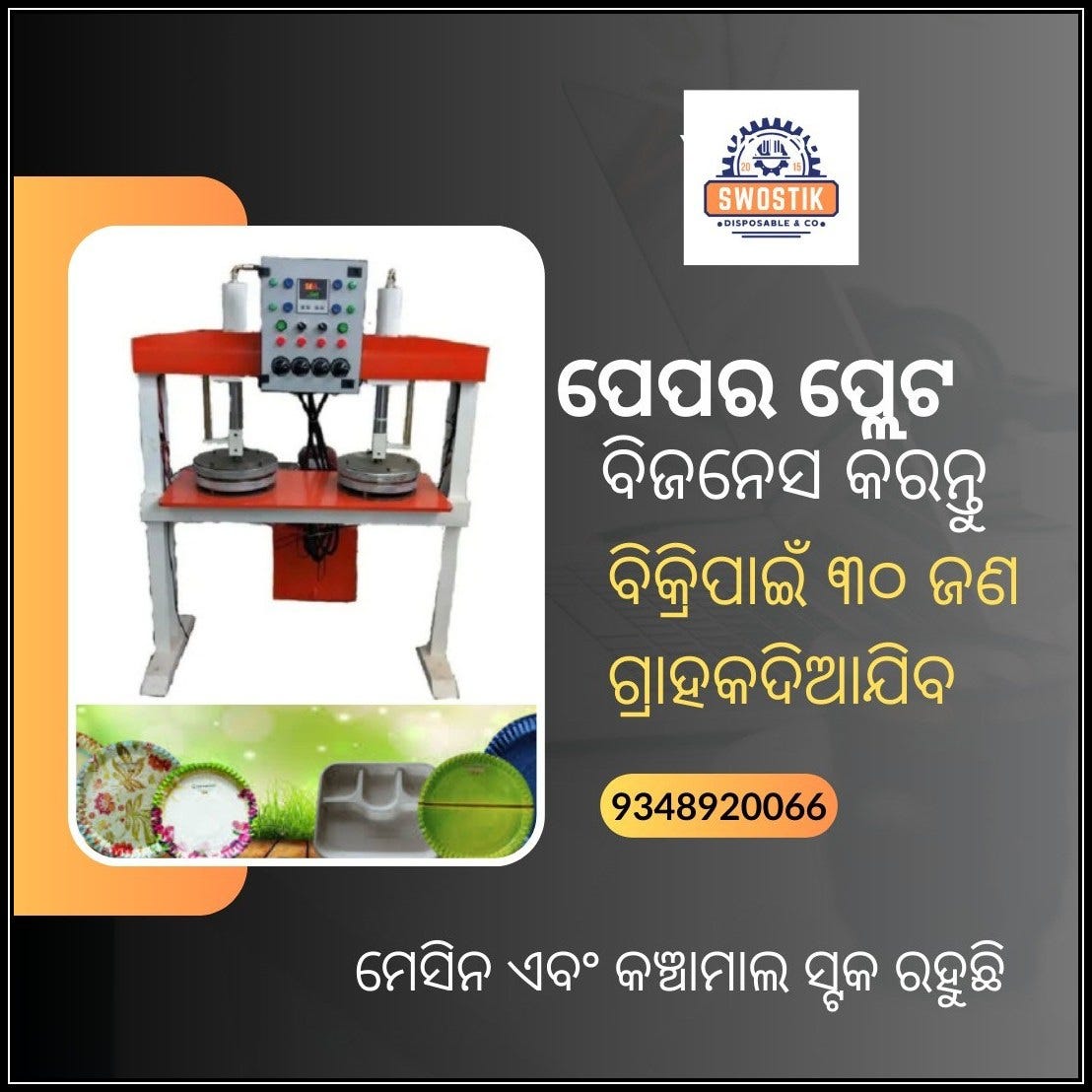 PAPER PLATE MAKING MACHINE PRICE IN BHUBANESWAR Swostik Disposable