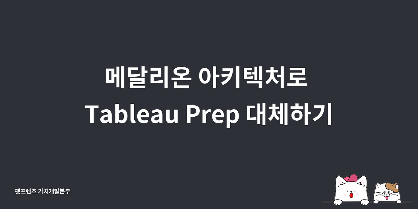 AWS Secrets Manager로의 통합 MWAA 및 Local Airflow 환경의 통일 전략 by Gyeongtae