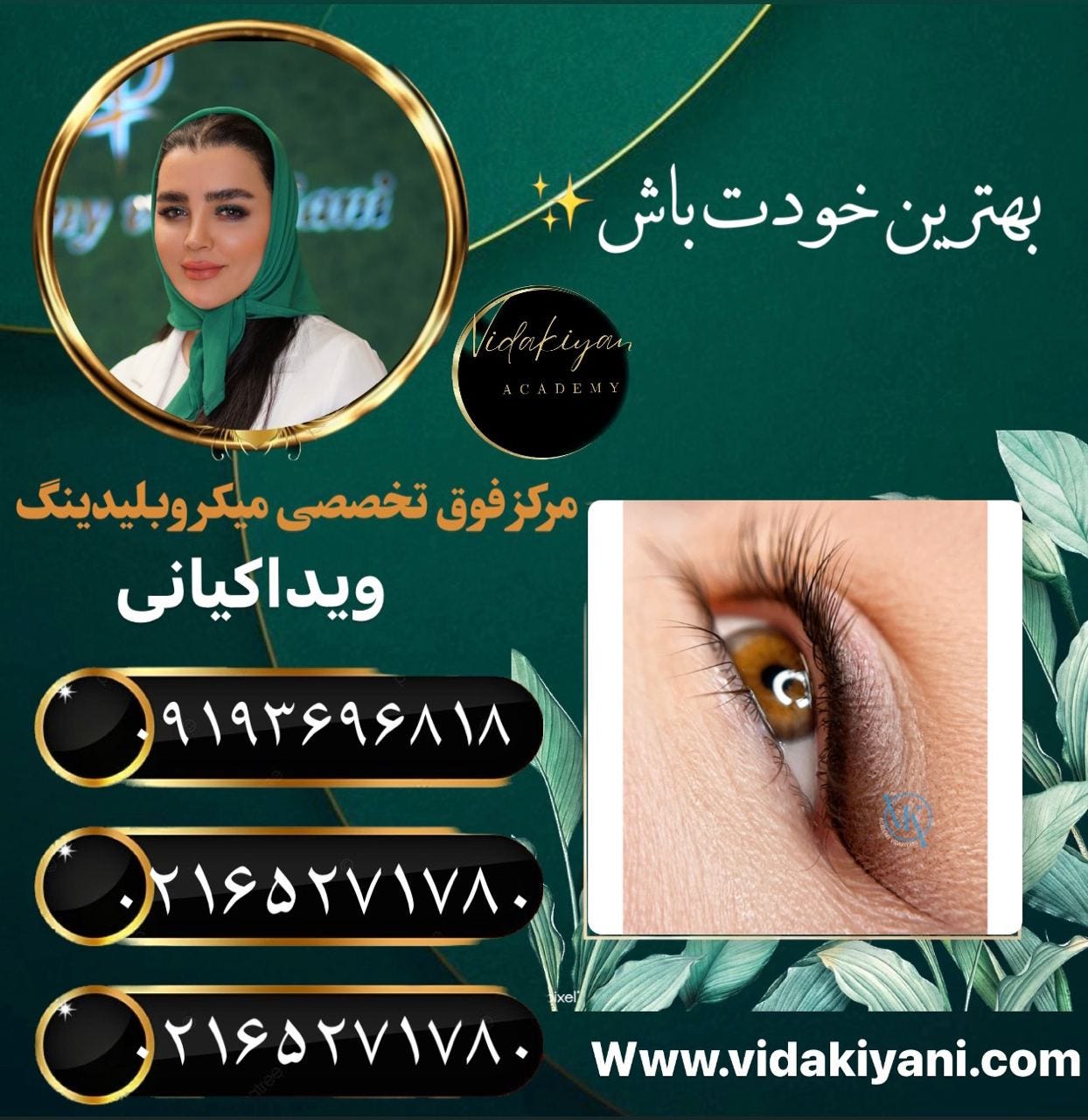 تاتو خط چشم دایمی