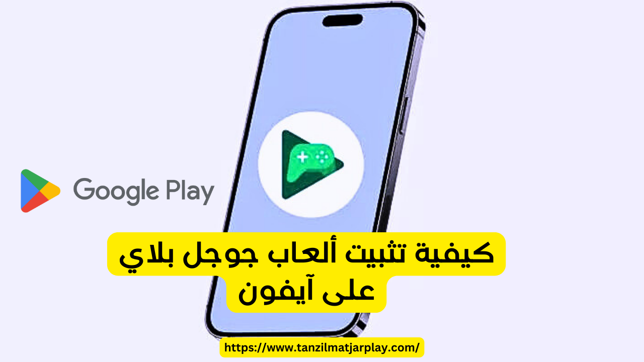 How to install Google Play Games on iPhone?, by AbuAissa