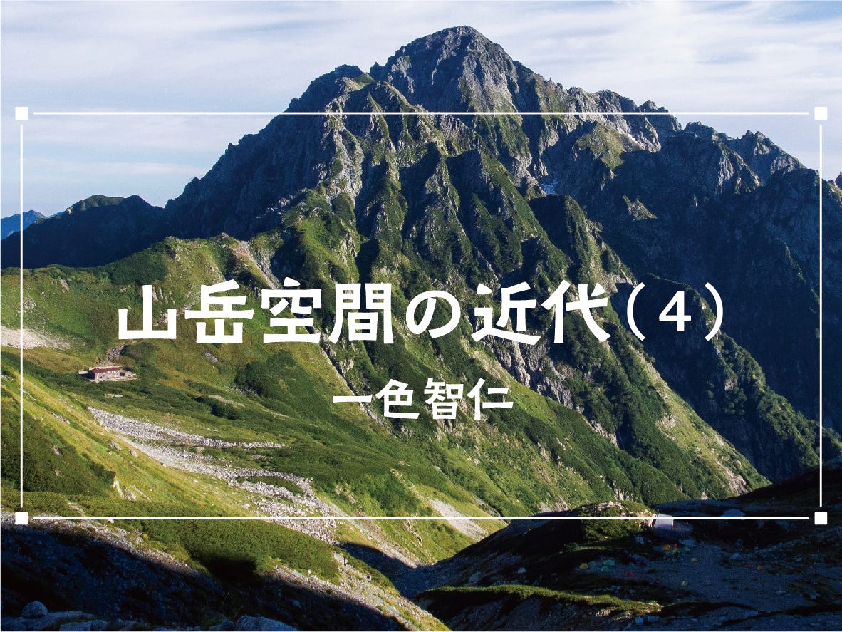 山岳24 1929年 昭和4年 No．6 日本山岳会 山岳24 1929年 昭和4年 No．6 日本山岳会