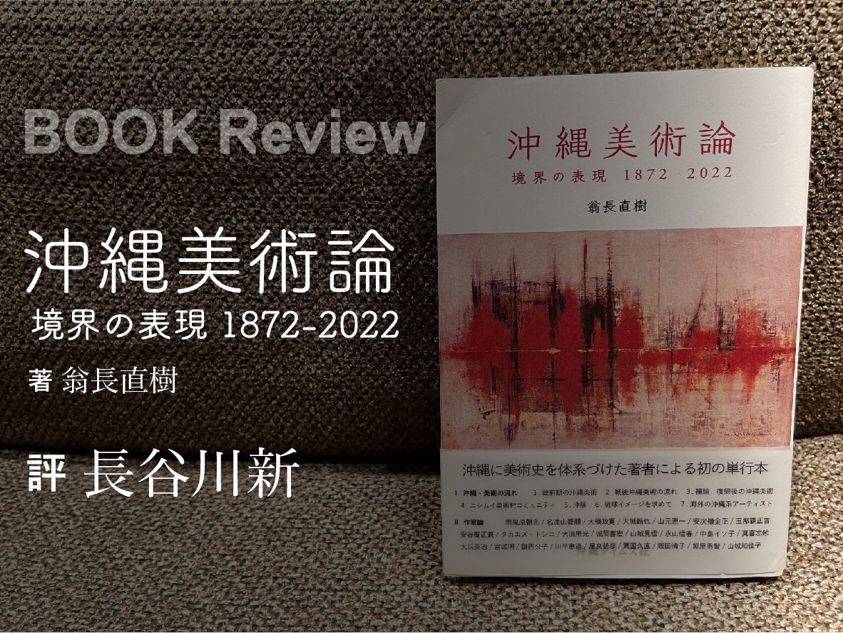 中嶋泉著『アンチ・アクション：日本戦後絵画と女性画家』. アンチ