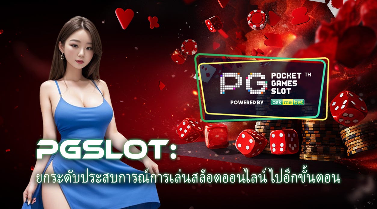 PGSLOT: ยกระดับประสบการณ์การเล่นสล็อตออนไลน์ไปอีกขั้นตอน - Pgslot CO TH -  Medium