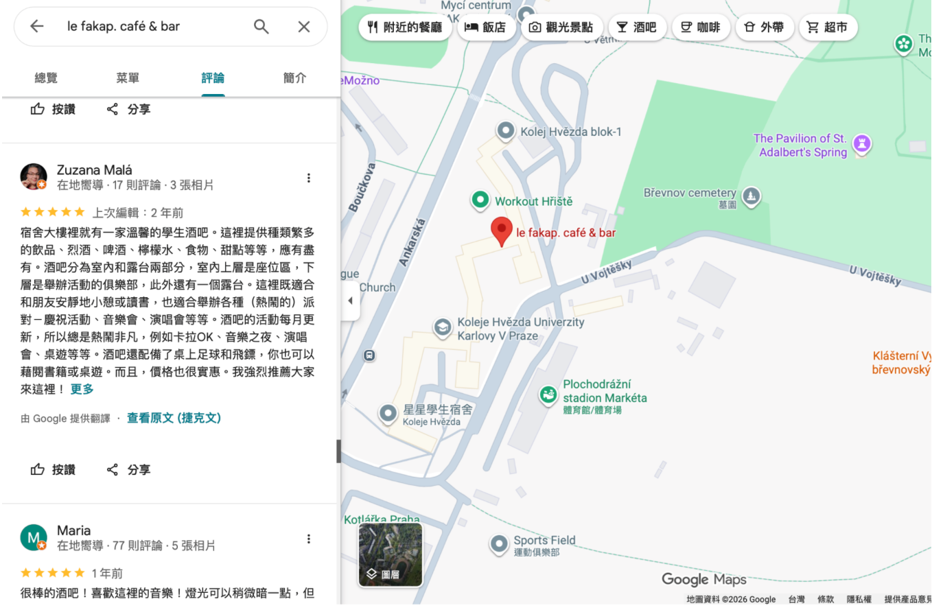 請在地嚮導們幫我介紹宿舍酒吧