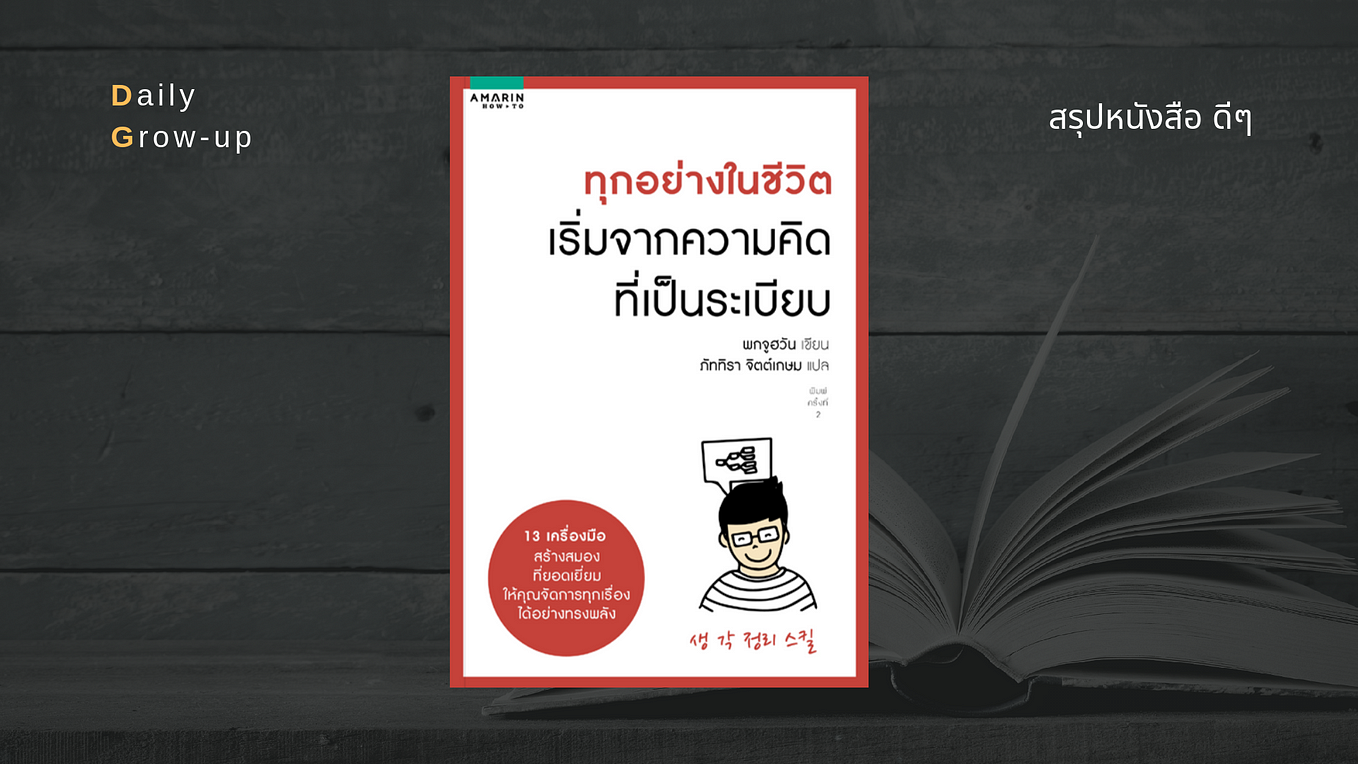 หนังสือ คิดแบบ Bluefishing ชีวิตเนรมิตได้