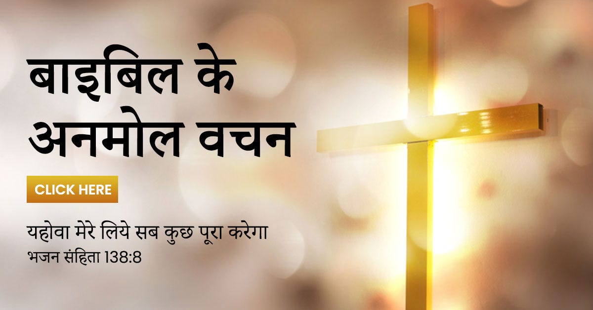 Bible Verses in Hindi. Bible Verses in Hindi — We provide a… | by We